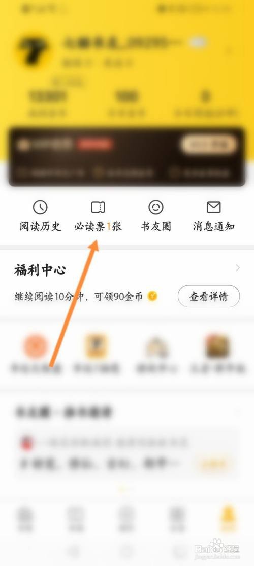 七猫免费小说APP投票怎样操作？