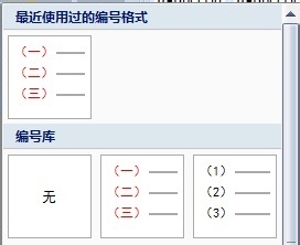 word 怎样自定义编号