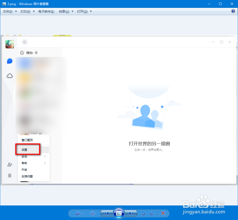 TIM如何修改默认登录状态