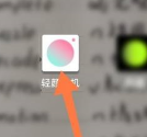 轻颜相机在哪查看个人收藏