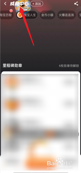 淘宝的成就中心在哪看