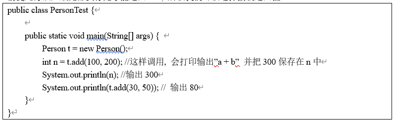 面向对象基础方法的声明与调用