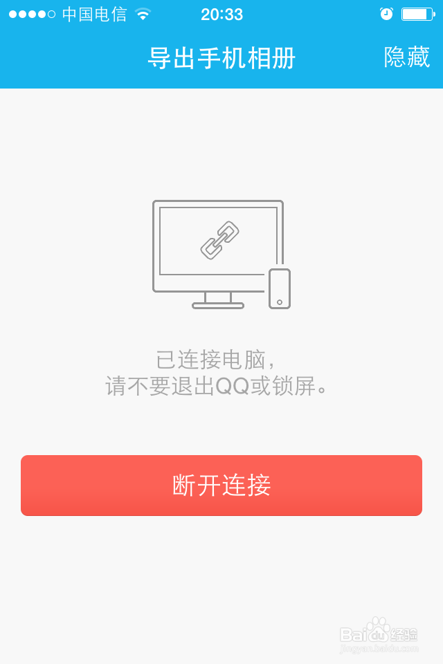 没有数据线时如何导出iPhone中的照片到电脑