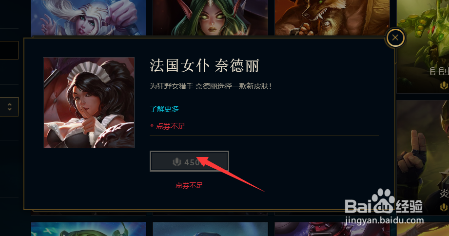 英雄联盟中的皮肤法国女仆如何购买?