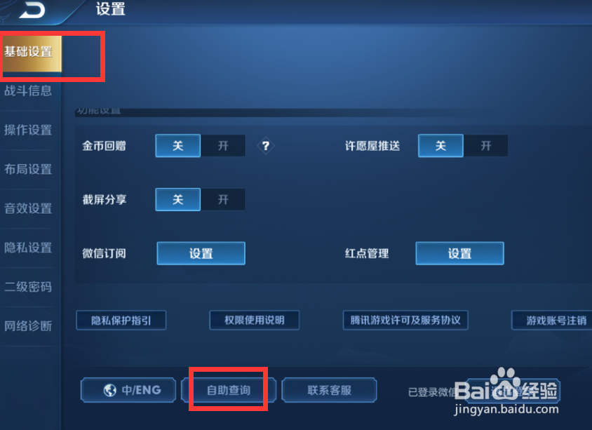 玩王者荣耀闪退是怎么回事