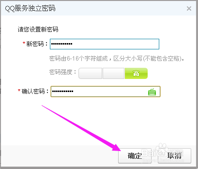 QQ技巧-如何找回QQ聊天漫游记录独立密码