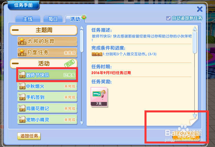 炫舞时代任务篇——教师节快乐
