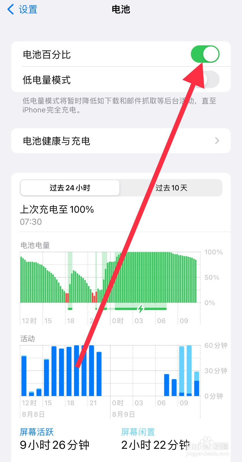 手机电量一直显示100怎么办