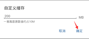 网易云音乐怎么设置缓存上限呢