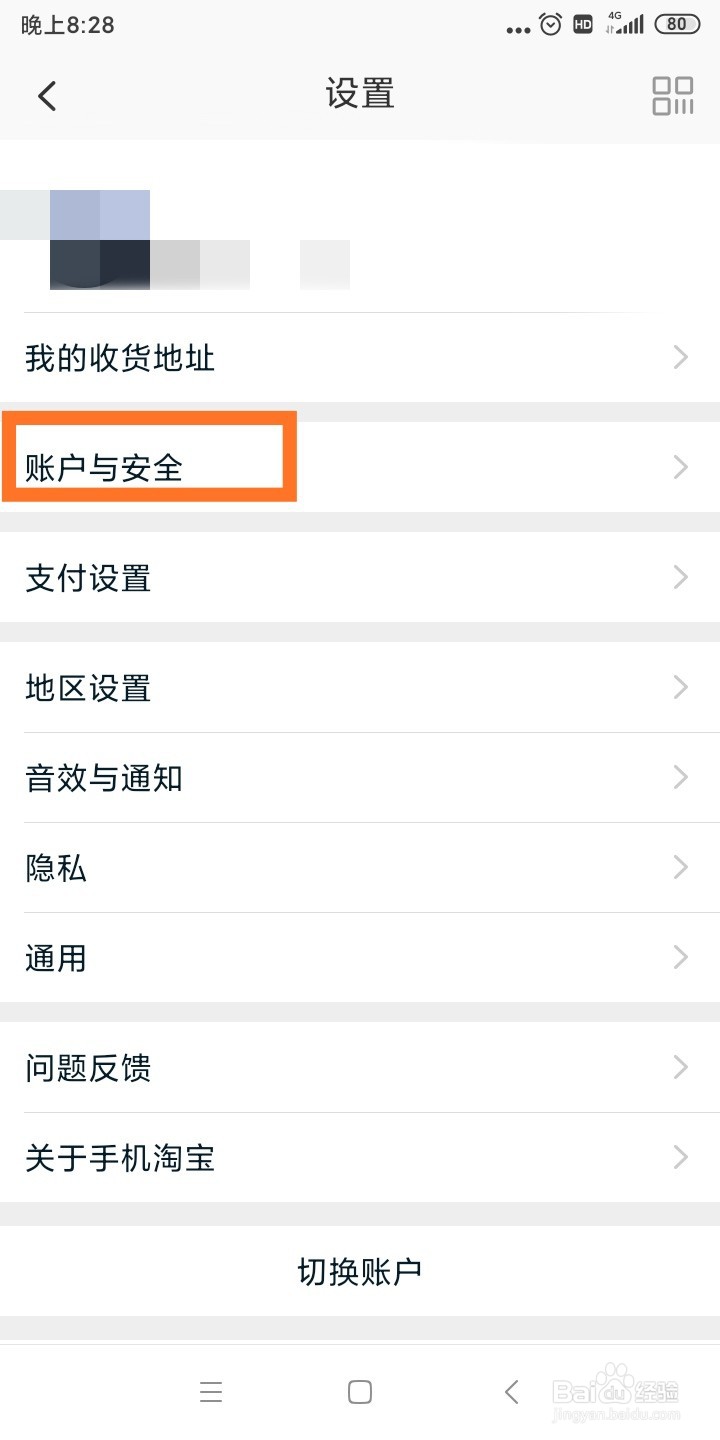 淘宝如何修改重置密码