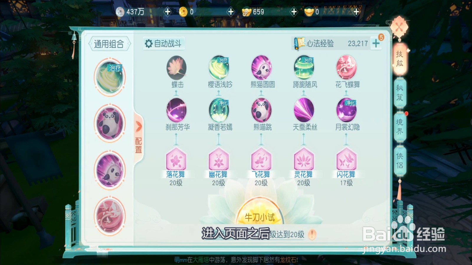 花与剑怎么突破秘籍?