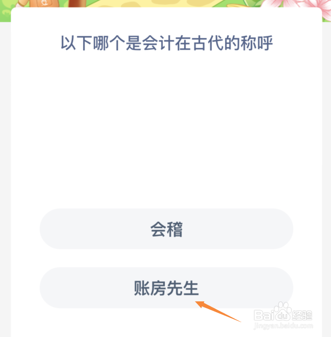 以下哪个是会计在古代的称呼