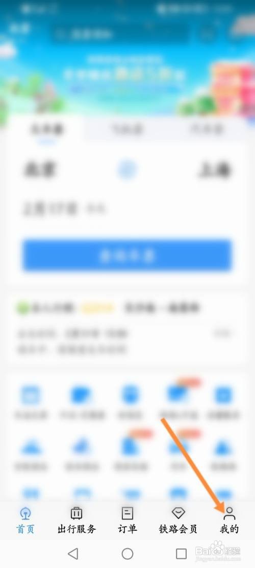 铁路12306APP查看本人车票怎样操作？