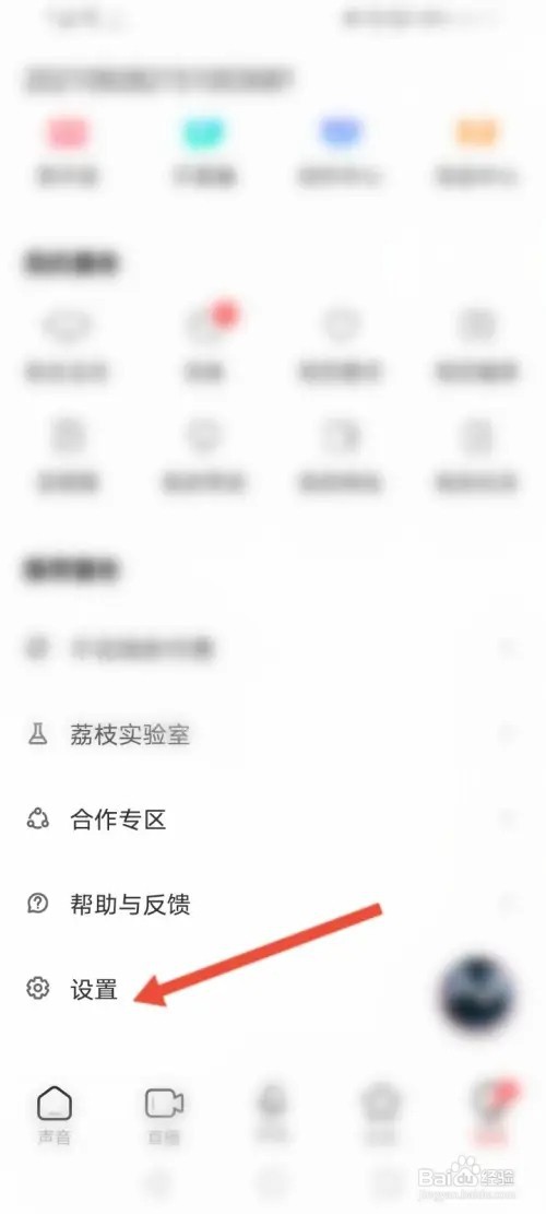 荔枝APP在哪里查看下载的路径