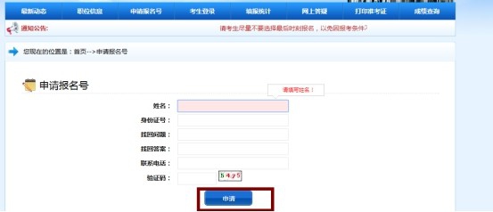 2019河北定向选调生报名流程
