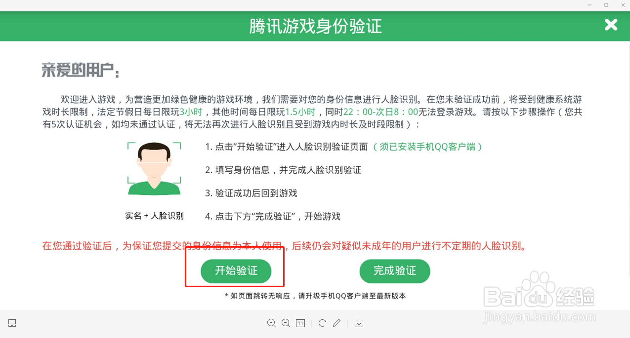 王者荣耀如何进行身份实名验证