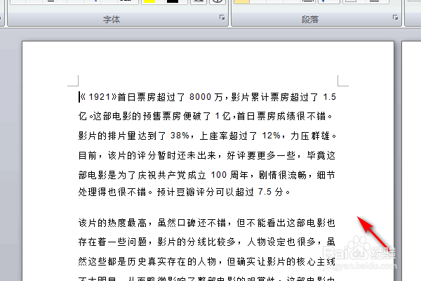 word怎么将文字转换成繁体