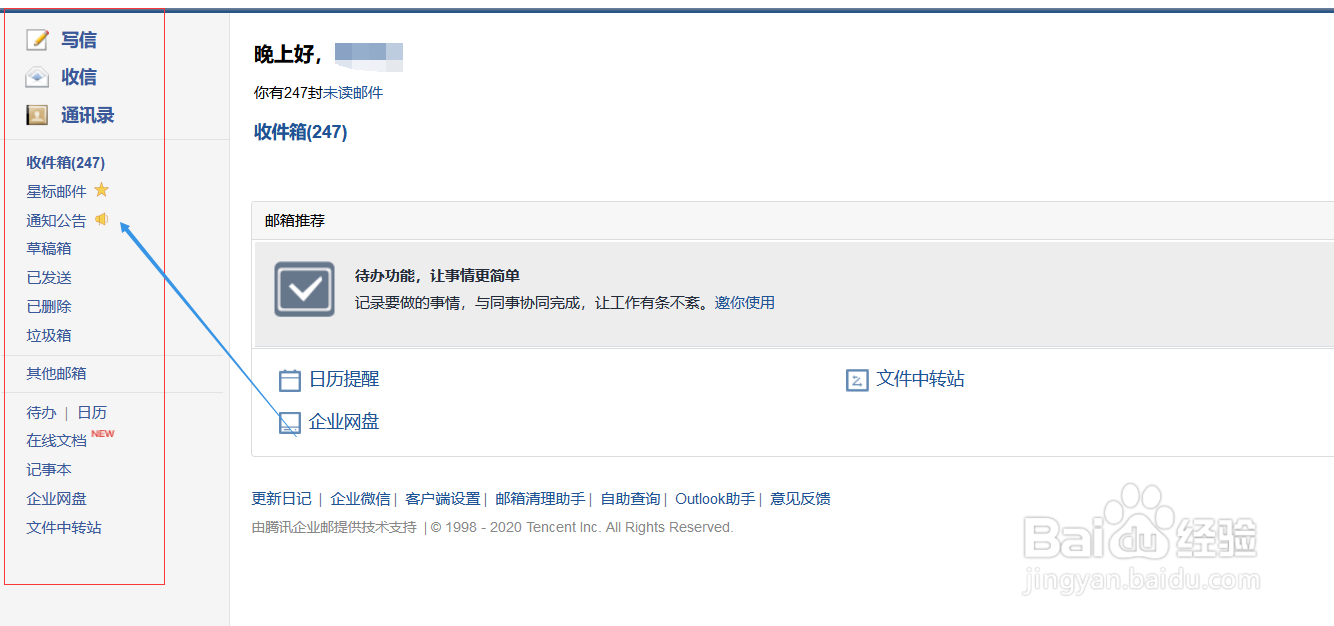 qq企业邮箱如何登录