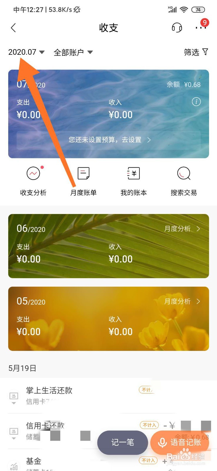招商银行app怎么查看收支明细