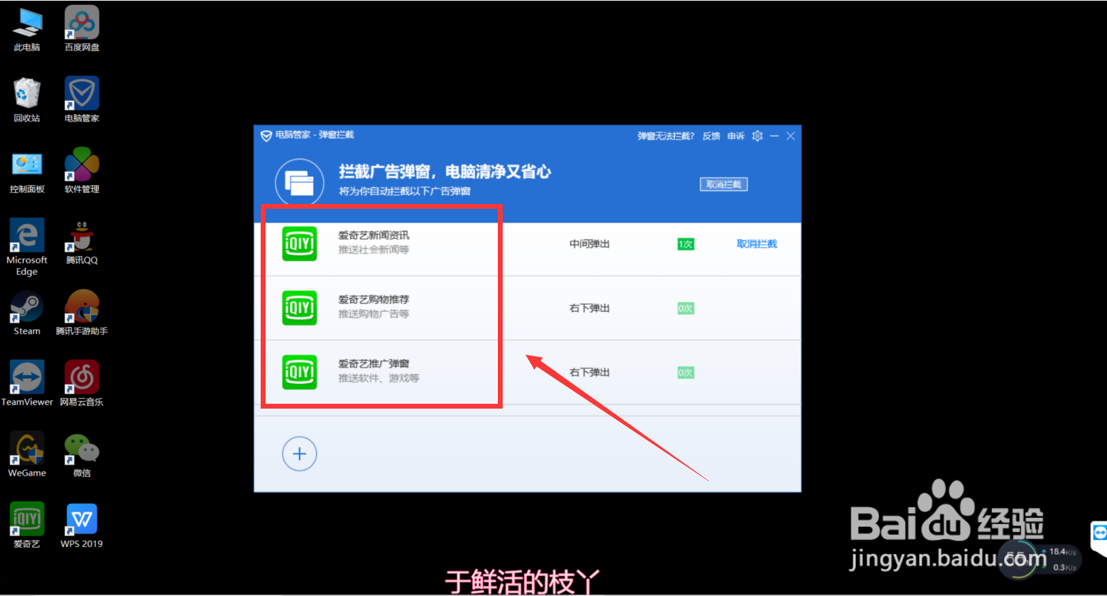 电脑垃圾广告怎么拦截