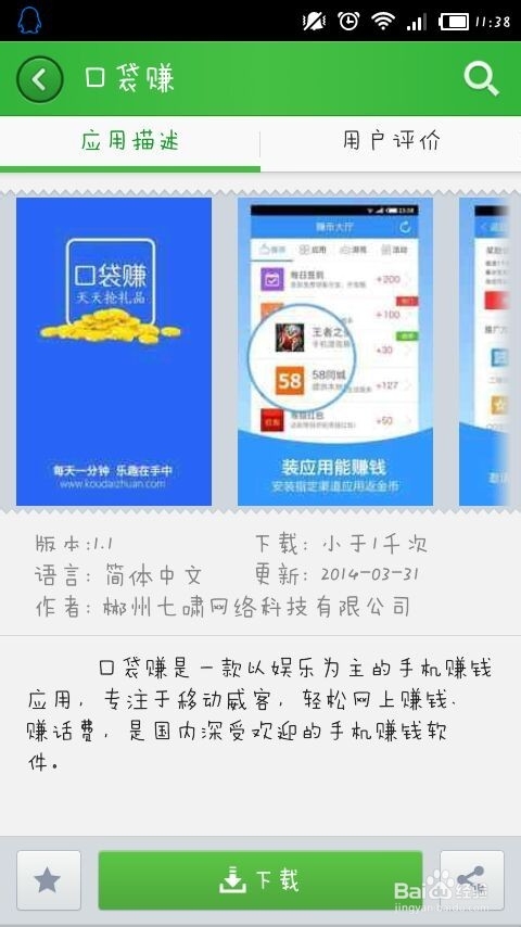 口袋赚如何快速赚币