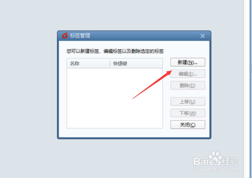 Foxmail标签管理器在哪,怎么设置标签管理器