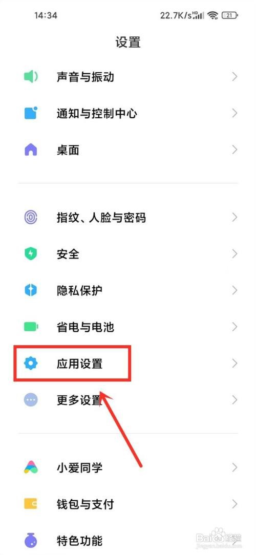 小米手机如何关闭应用锁广告