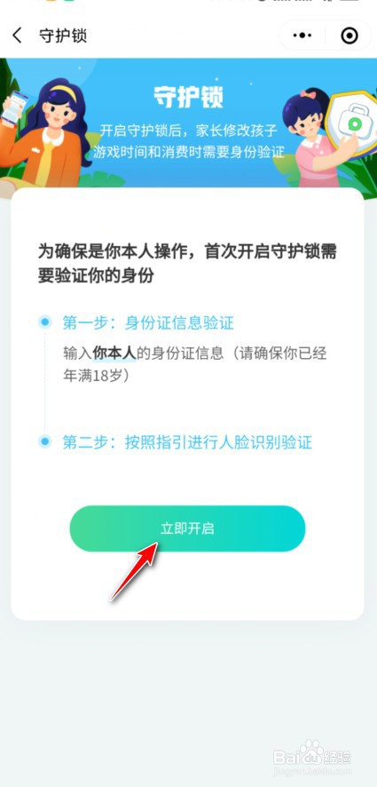 成长守护锁怎么开启