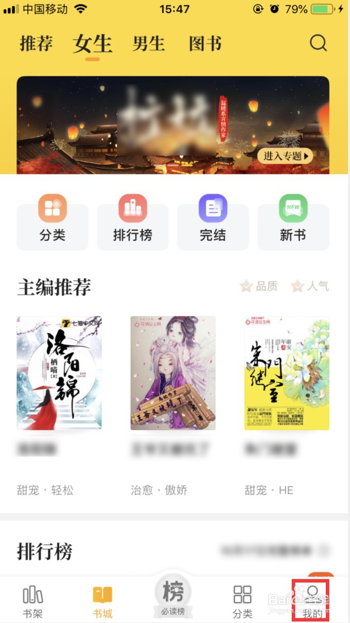 七猫小说如何清理广告缓存