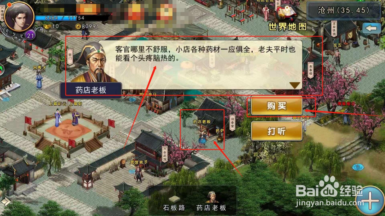 濡沫江湖，如何获得蒙汗药