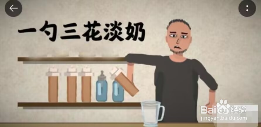 一勺三花淡奶游戏花生露配方是什么