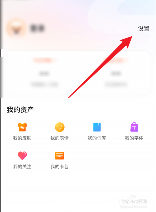 搜狗输入法怎么关闭用户体验改进计划