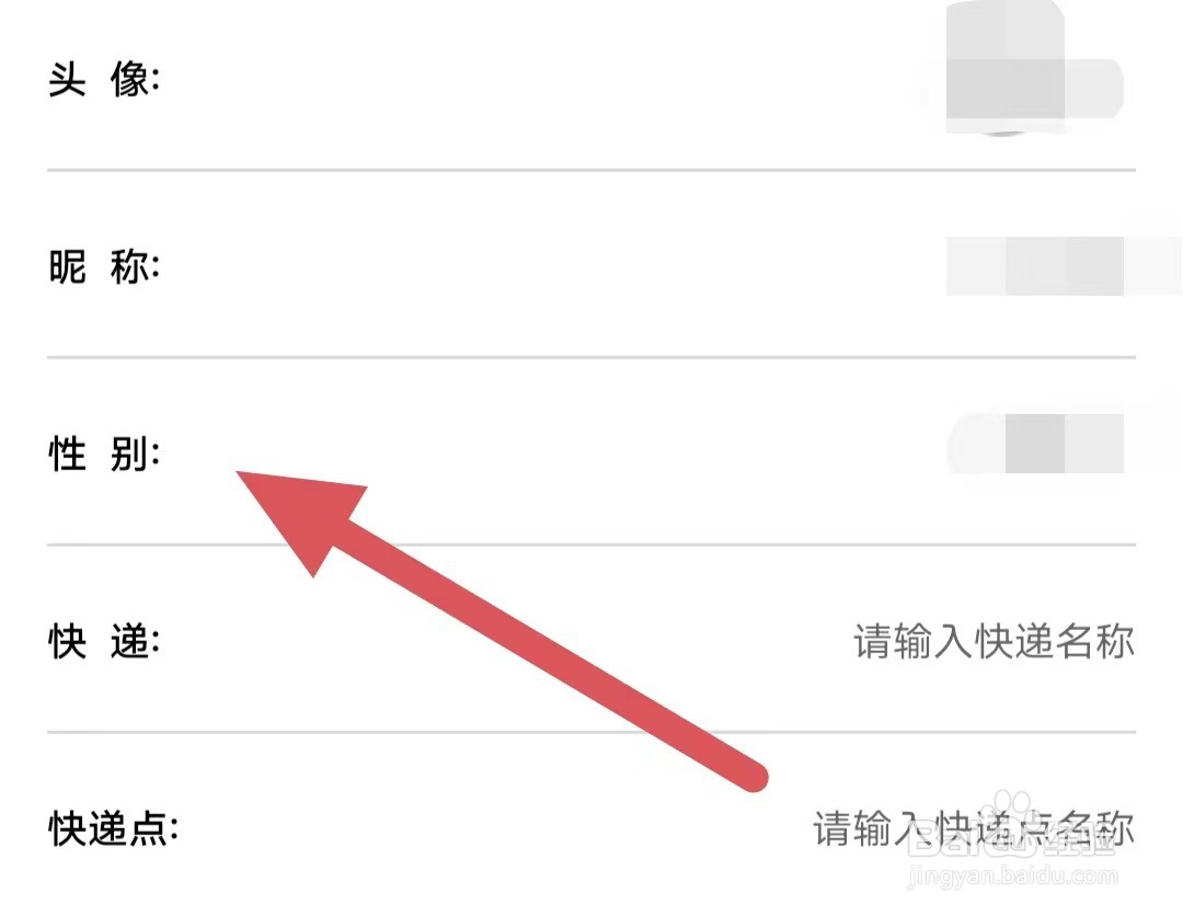 快递员小扁担如何更改性别