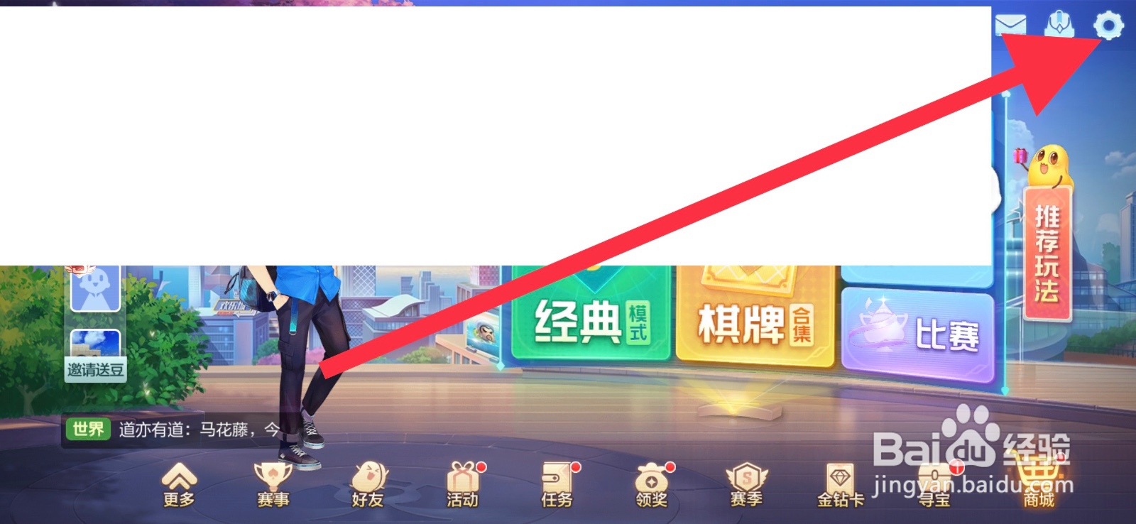 手游欢乐斗地主开启好友申请接受