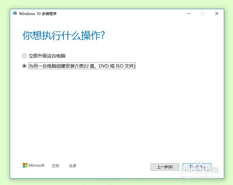 U盘安装WIN10步骤