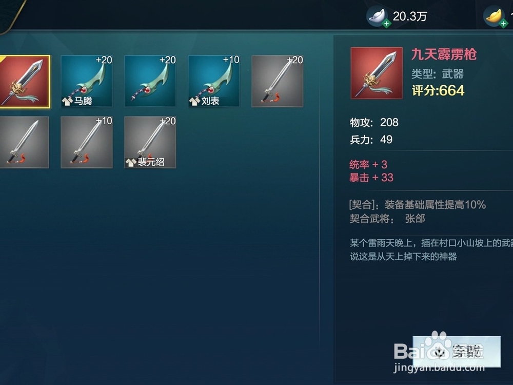 卧龙吟2怎么佩戴与拆卸装备