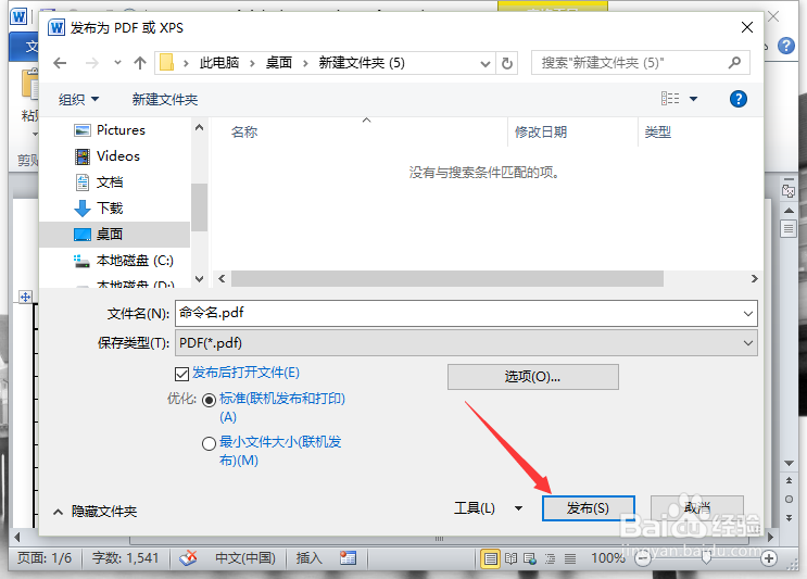 Word2010中文档转换保存为PDF格式文件