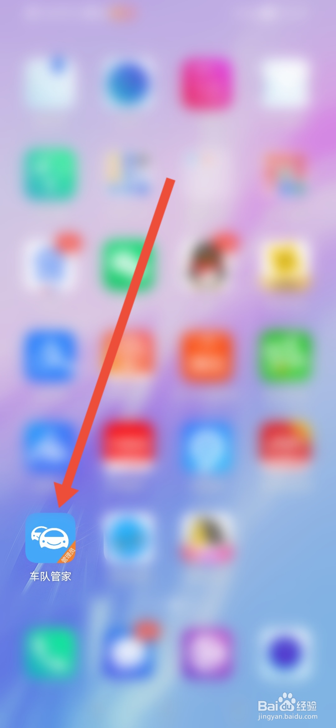 车队管家怎么分享司机版APP给好友