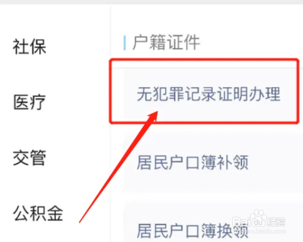 在哪里可以办理无犯罪证明