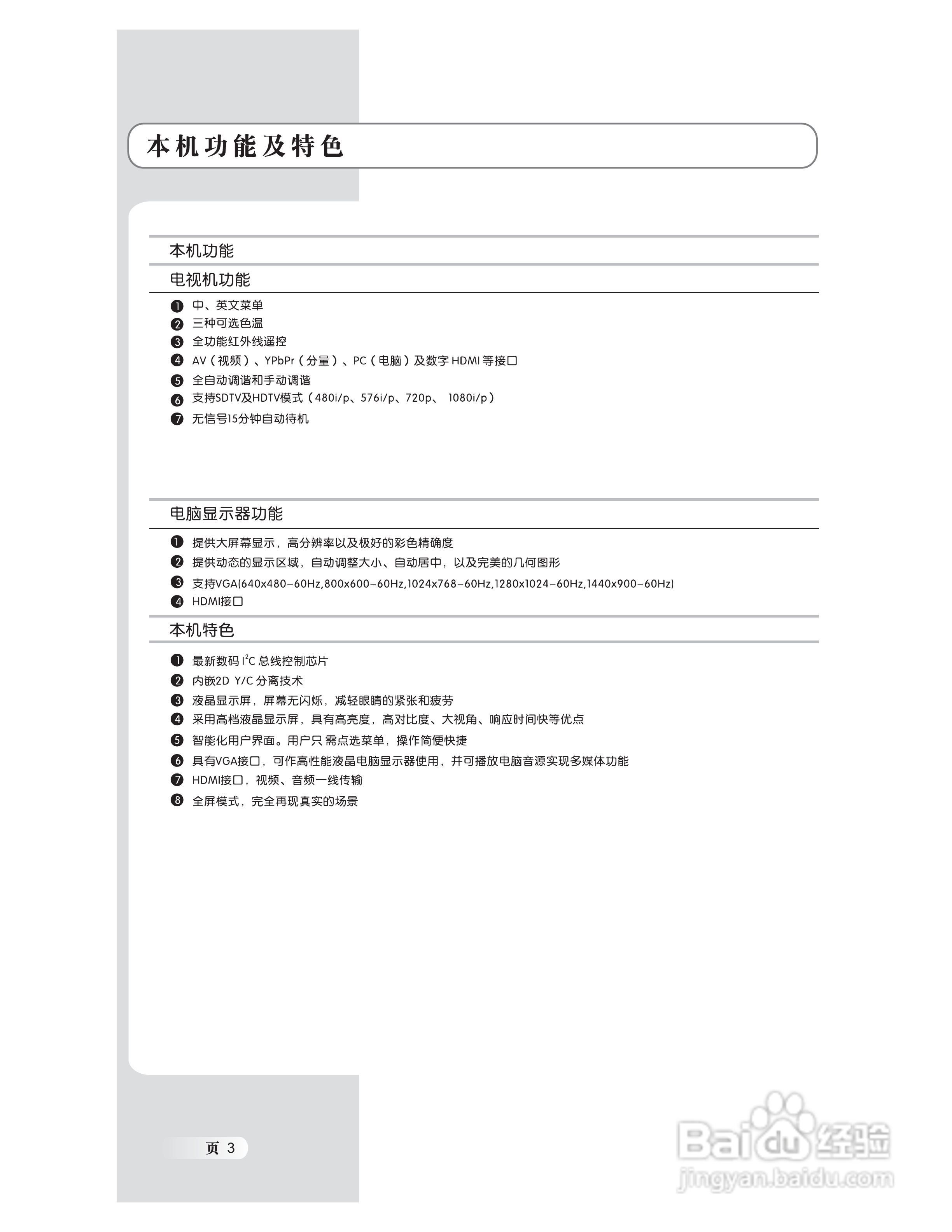 熊猫电子L22M01液晶彩色电视机说明书