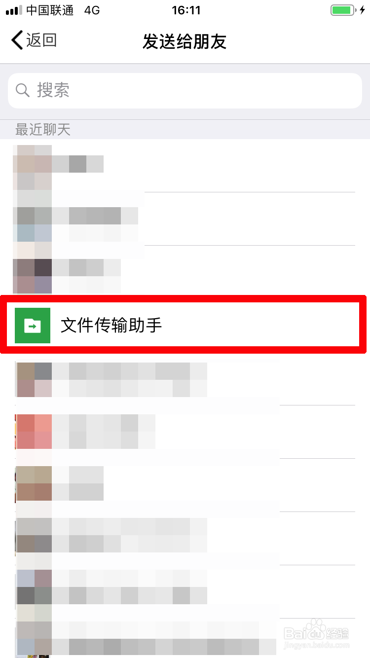 苹果手机如何将邮箱里的文档发送到微信电脑端？