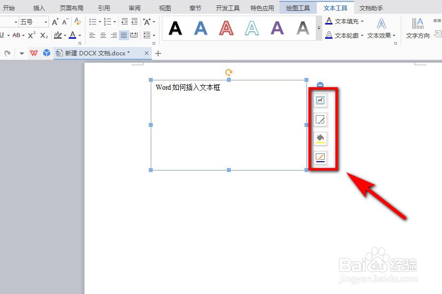 Word如何插入文本框