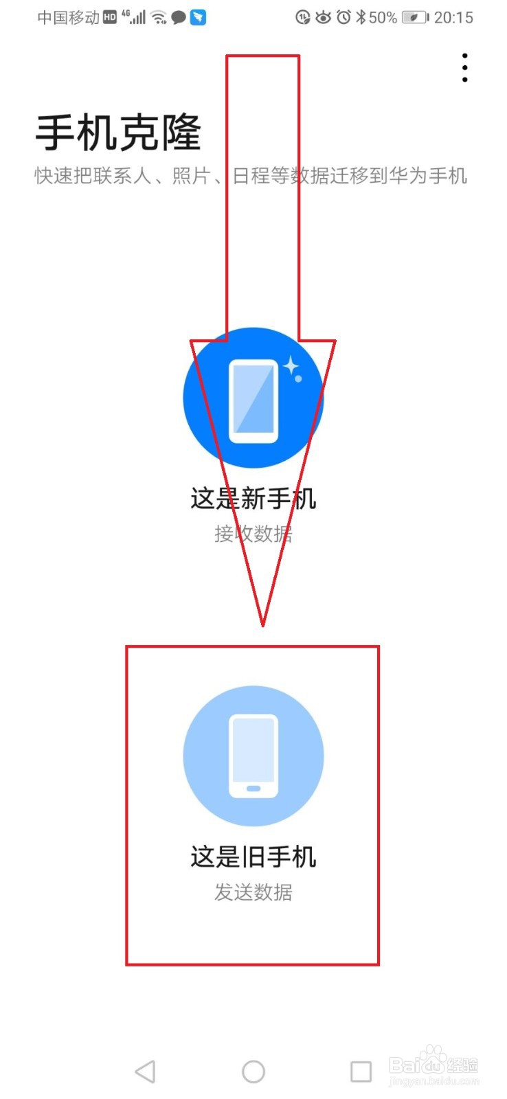 华为手机如何克隆到另一台手机