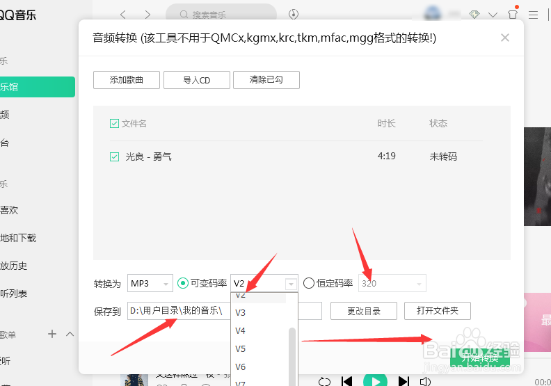 QQ音乐中如何对音频文件进行转码