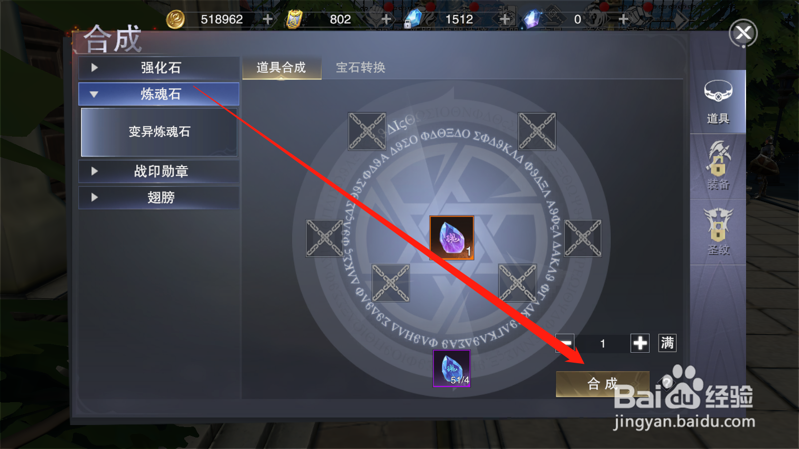 新神魔大陆如何进行道具合成