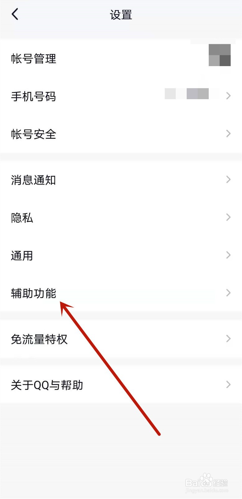 QQ怎么关闭截屏分享