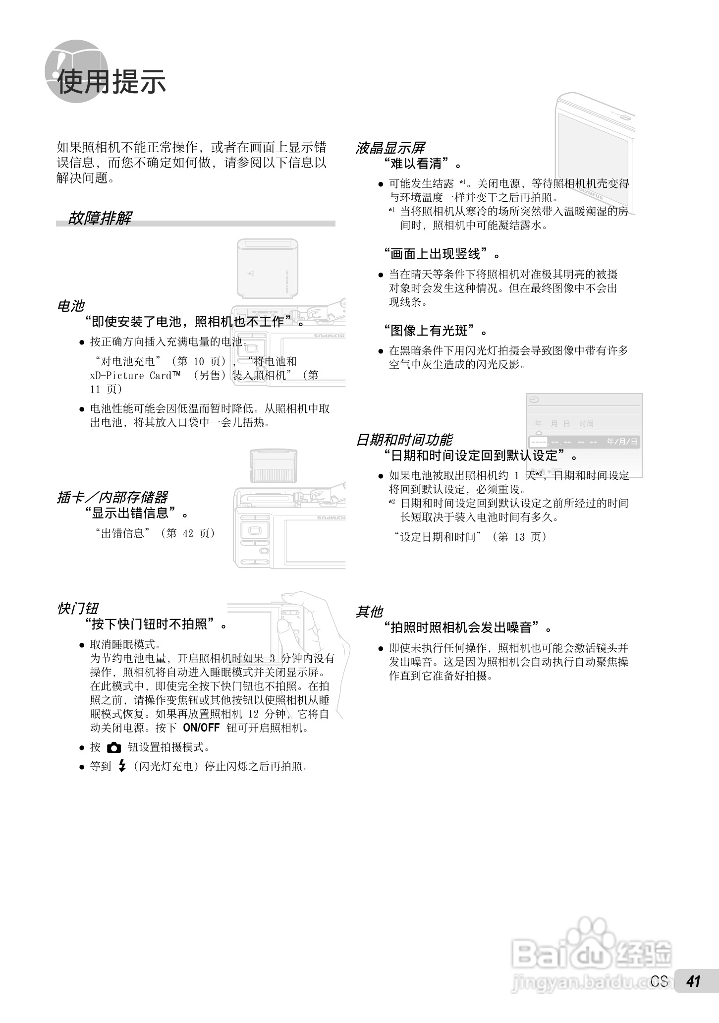 OLYMPUS FE-3010/X-895 FE-3000/X-890数码照相机使用:[4]