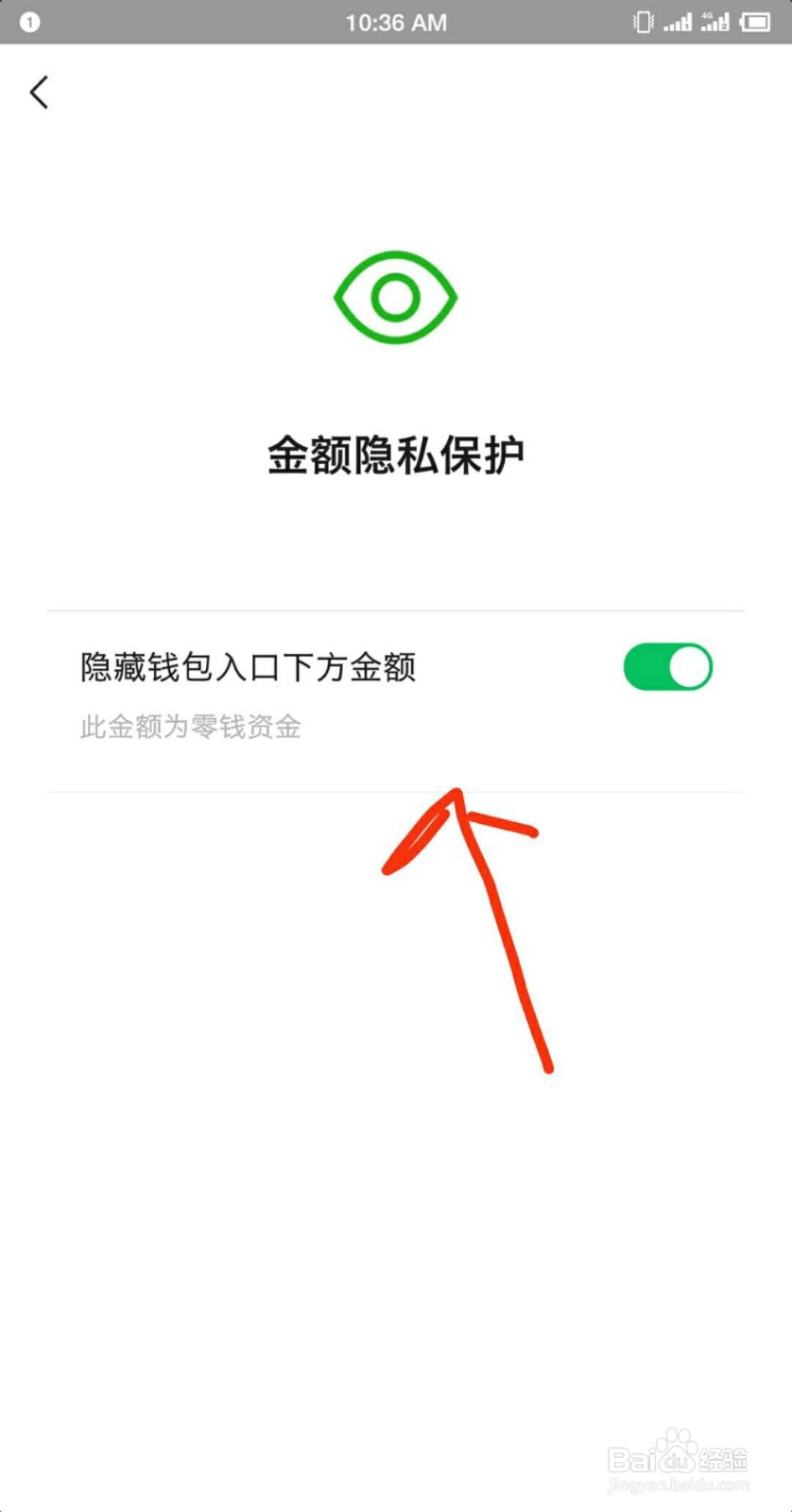 微信如何隐藏钱包金额