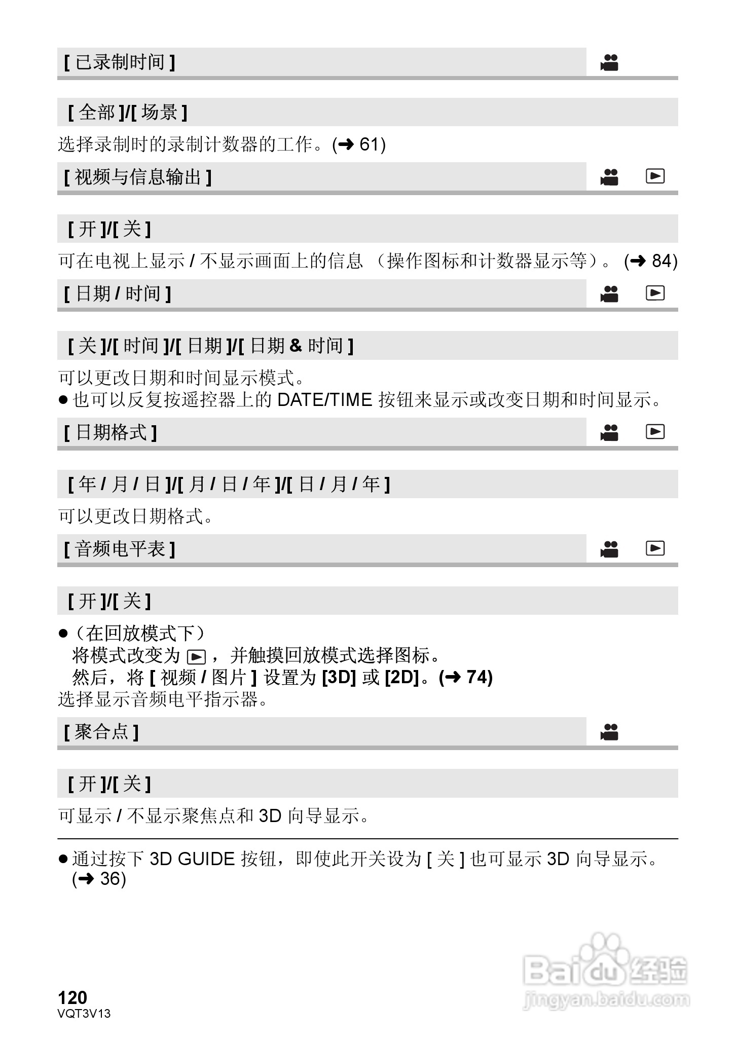 松下HDC-Z10000GK数码摄像机使用说明书:[12]