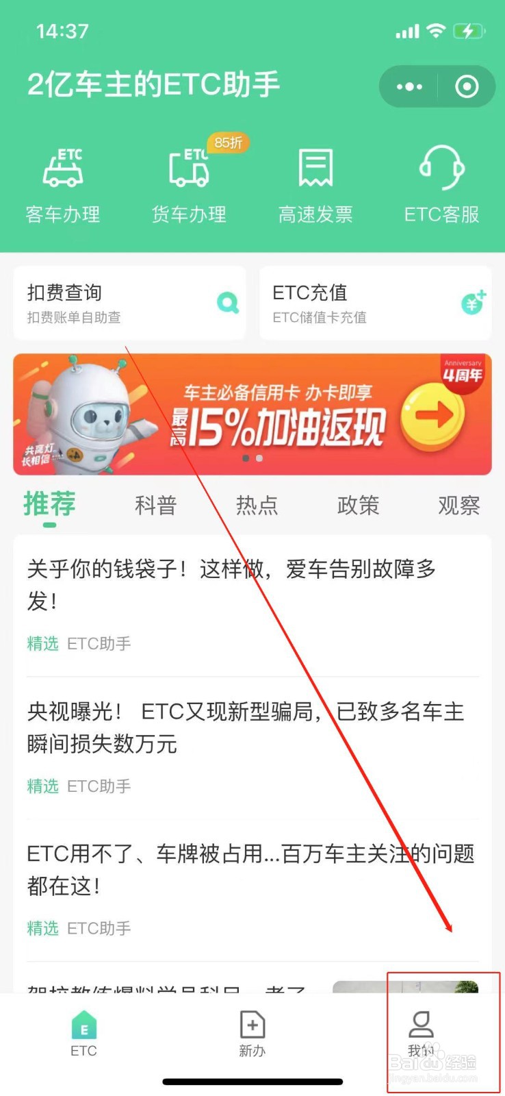微信如何注销ETC